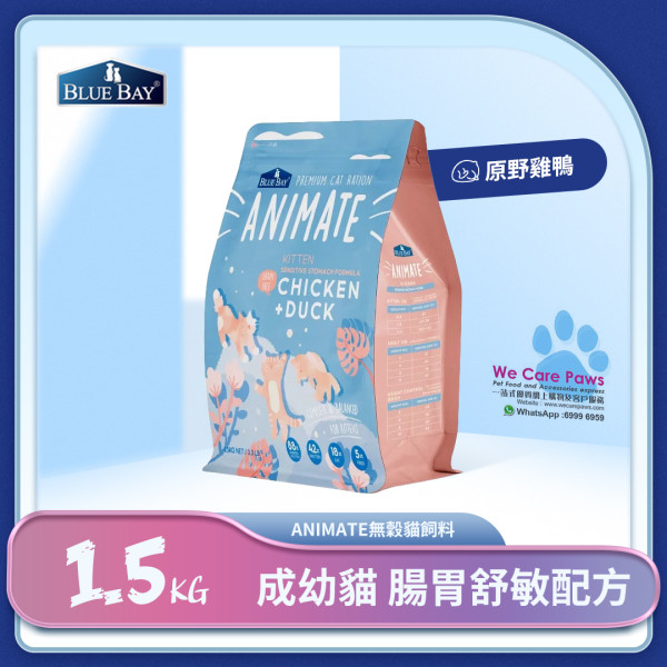 【Animate無穀貓飼料】 原野雞鴨 1.5kg (成幼貓/腸胃舒敏配方)
